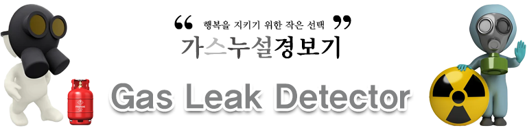 복합 가스감지기